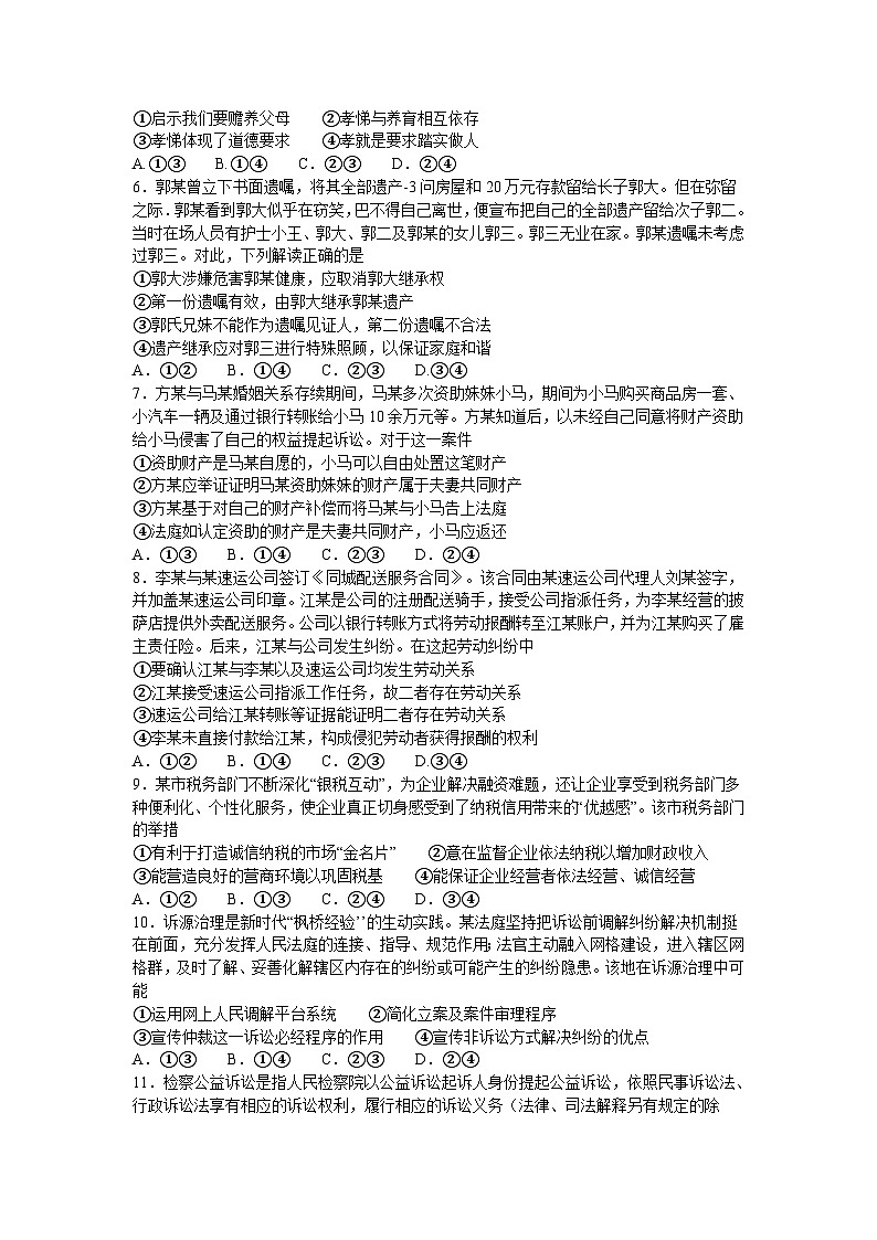 广东省佛山市高明区纪念中学等校2022-2023学年高二下学期5月联考政治试题第2页