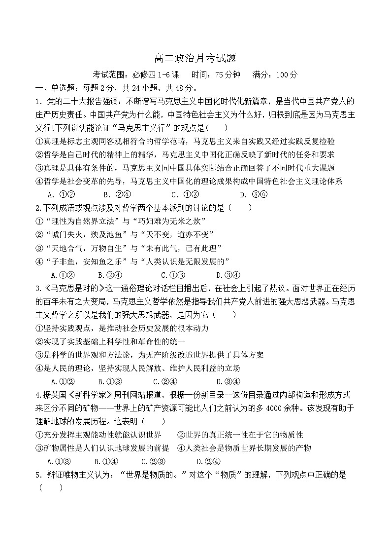 河南省开封市尉氏县第三高级中学2023-2024学年高二上学期第一次月考政治试题（含答案）01