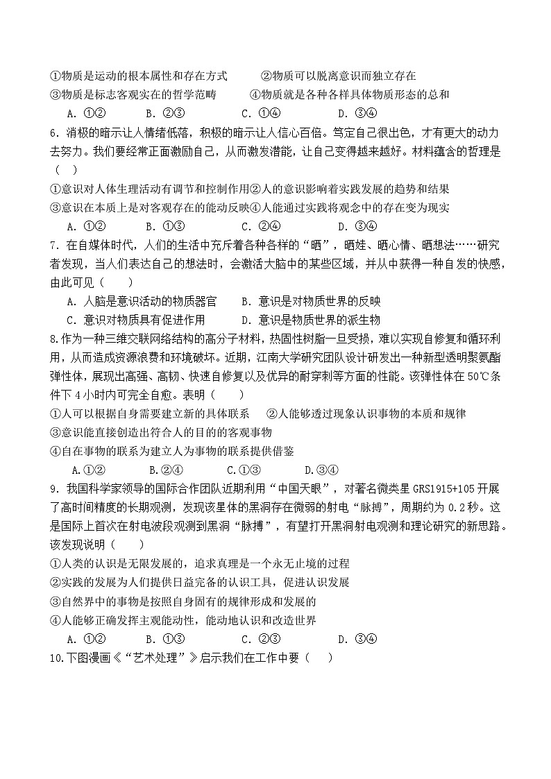 河南省开封市尉氏县第三高级中学2023-2024学年高二上学期第一次月考政治试题（含答案）02