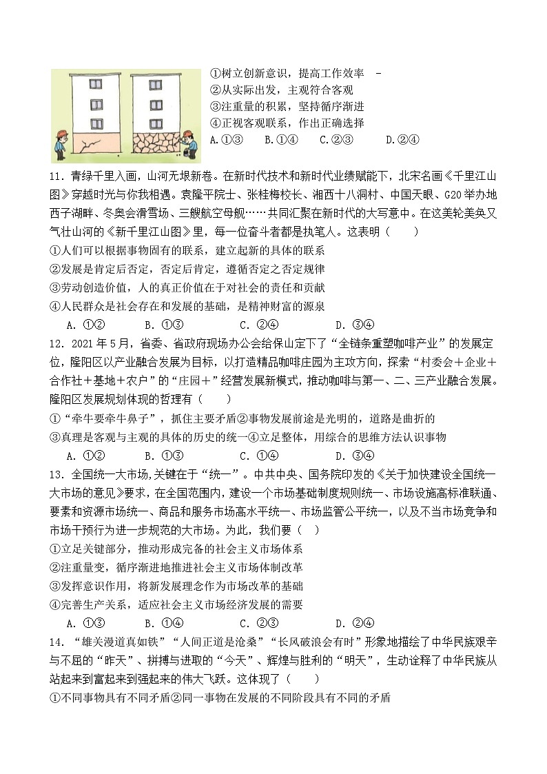 河南省开封市尉氏县第三高级中学2023-2024学年高二上学期第一次月考政治试题（含答案）03