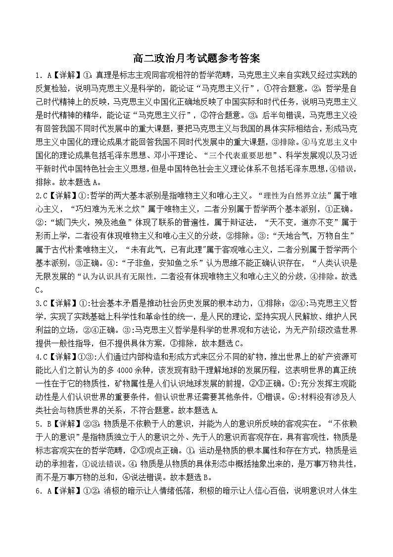 河南省开封市尉氏县第三高级中学2023-2024学年高二上学期第一次月考政治试题（含答案）01