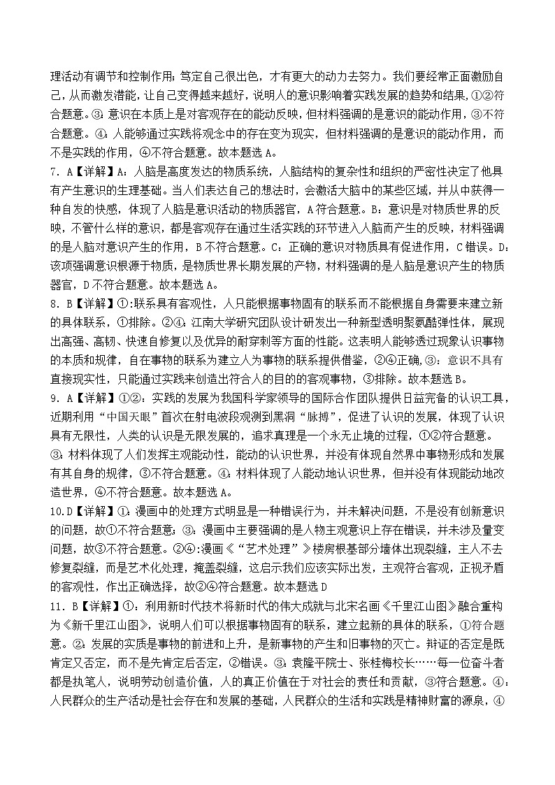 河南省开封市尉氏县第三高级中学2023-2024学年高二上学期第一次月考政治试题（含答案）02