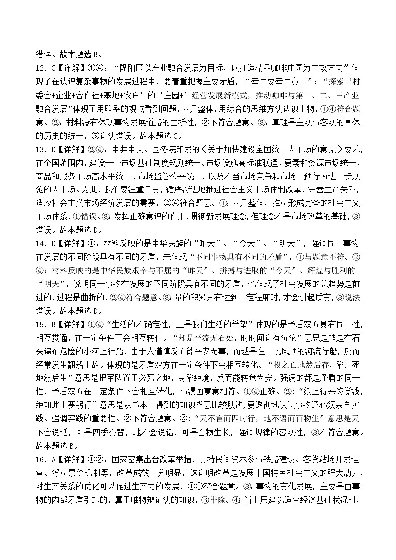 河南省开封市尉氏县第三高级中学2023-2024学年高二上学期第一次月考政治试题（含答案）03