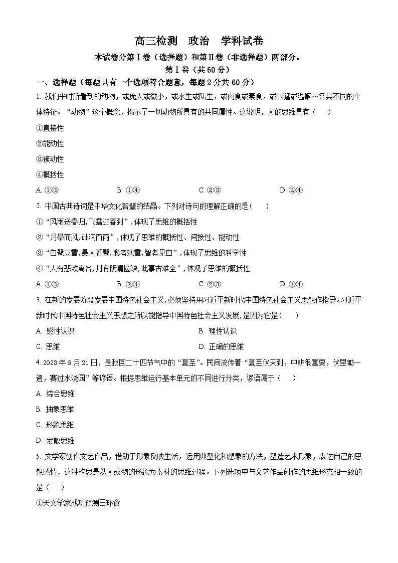 2024天津市第九十六中学高三上学期开学考试政治试题含解析01