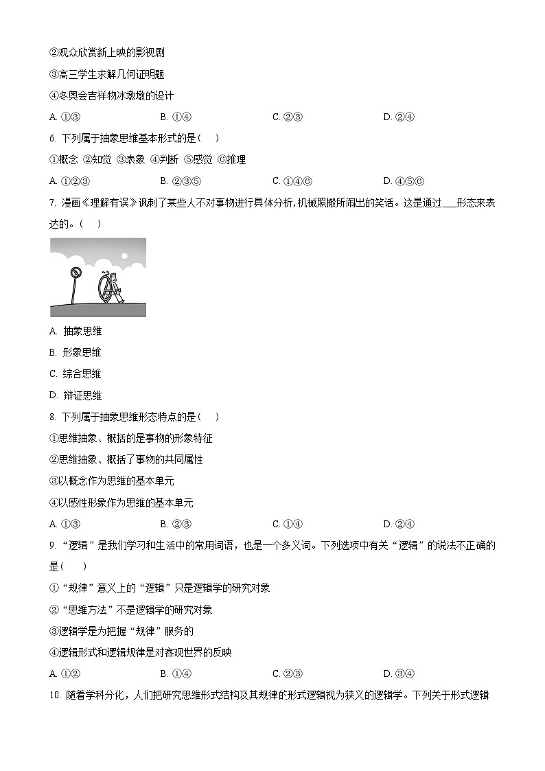 2024天津市第九十六中学高三上学期开学考试政治试题含解析02