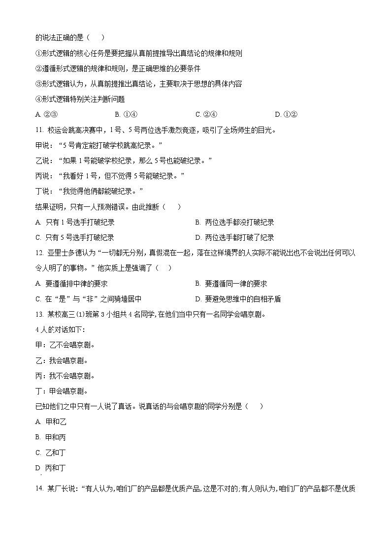 2024天津市第九十六中学高三上学期开学考试政治试题含解析03