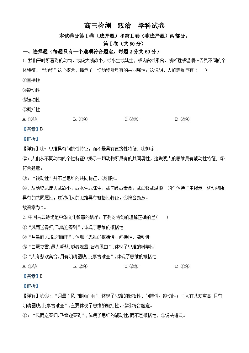 2024天津市第九十六中学高三上学期开学考试政治试题含解析01