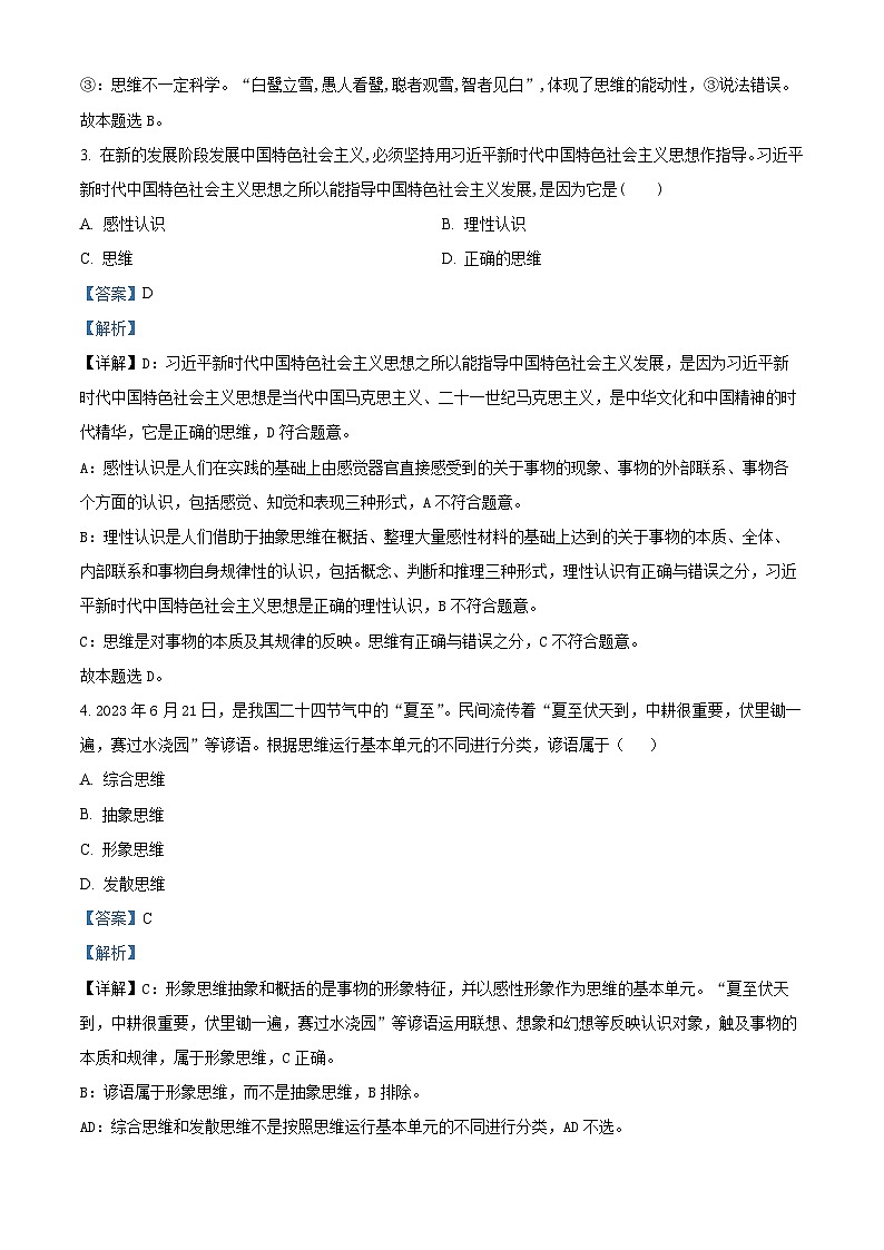 2024天津市第九十六中学高三上学期开学考试政治试题含解析02