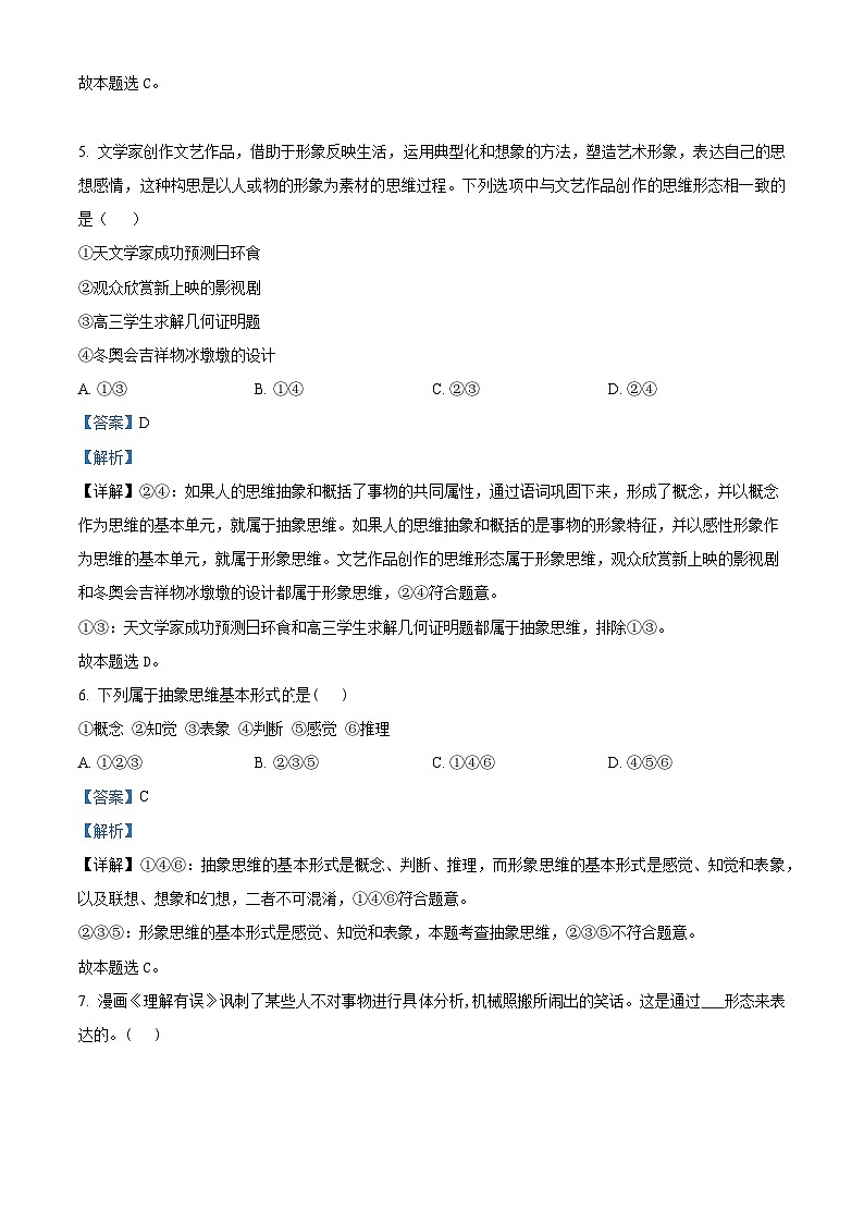 2024天津市第九十六中学高三上学期开学考试政治试题含解析03
