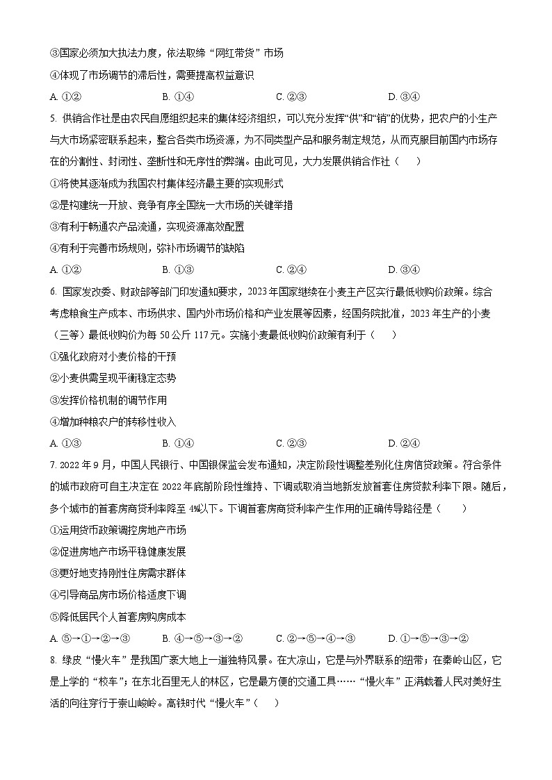 广东省台山市第一中学2023-2024学年高三上学期第一次月考政治第2页