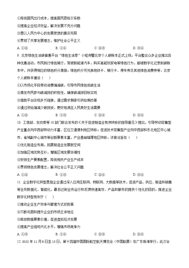 广东省台山市第一中学2023-2024学年高三上学期第一次月考政治第3页