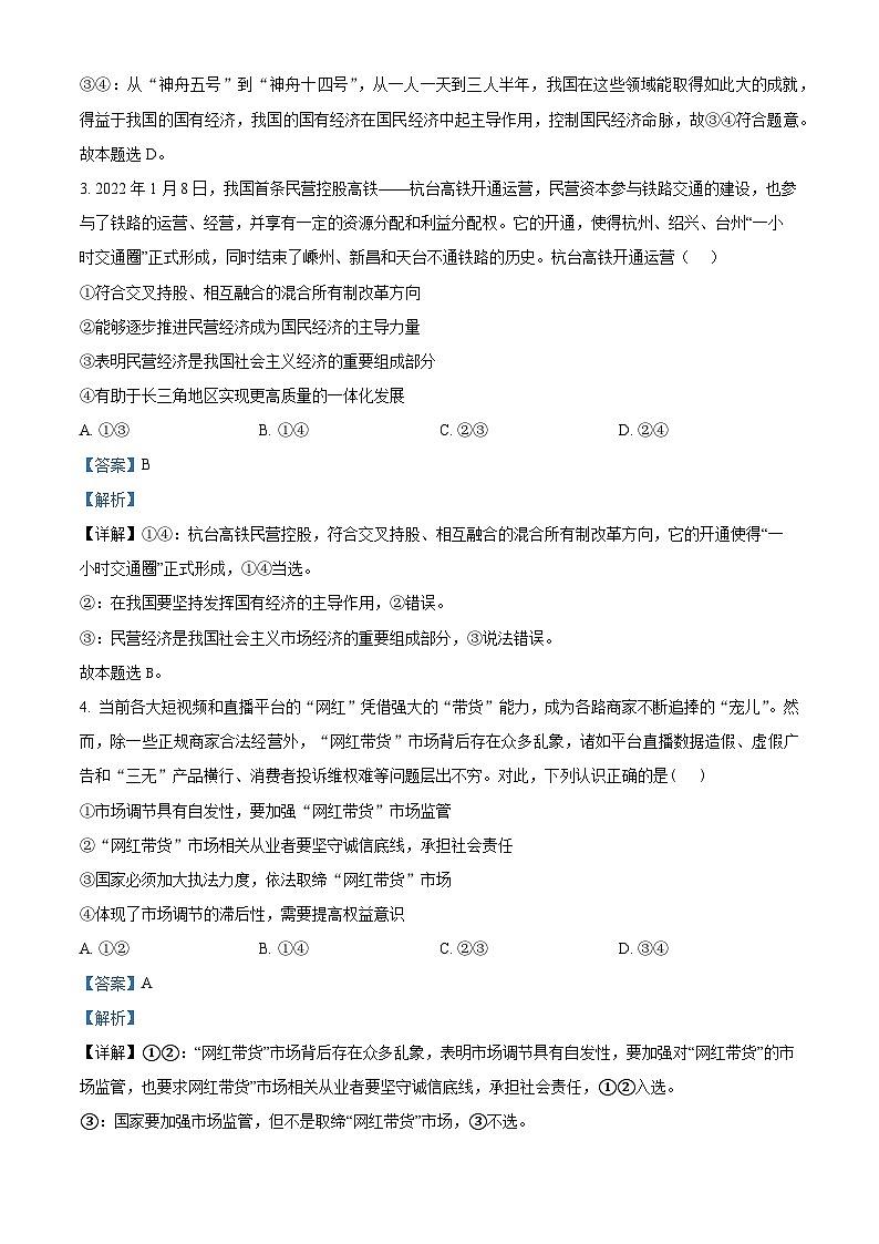 广东省台山市第一中学2023-2024学年高三上学期第一次月考政治解析第2页