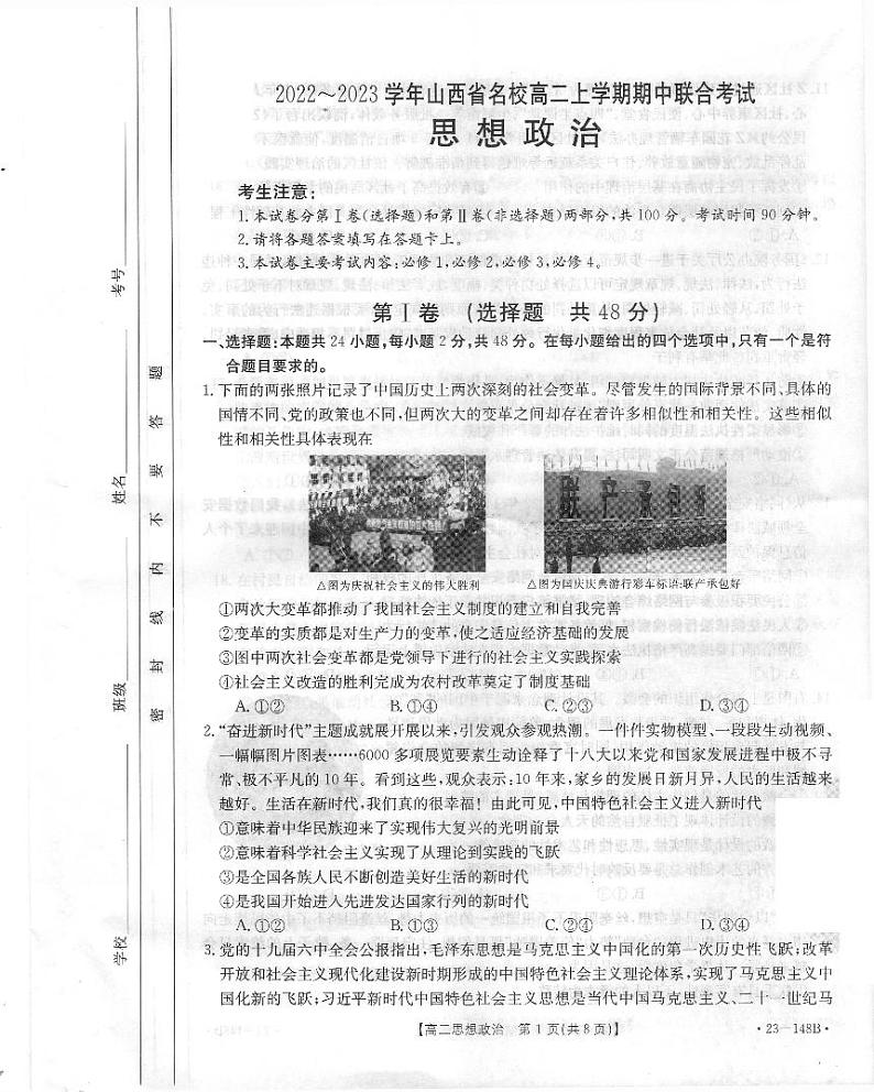 2023长治上党区高二上学期11月期中考试政治试题PDF版无答案01