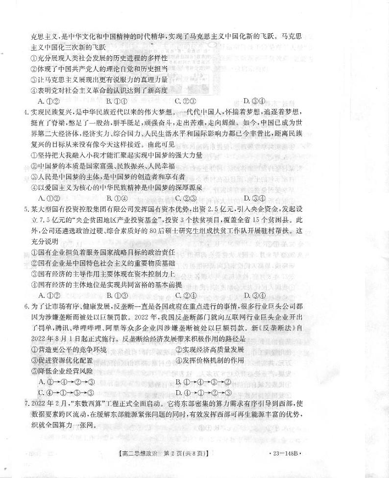 2023长治上党区高二上学期11月期中考试政治试题PDF版无答案02