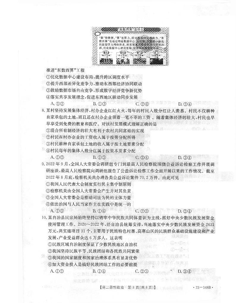 2023长治上党区高二上学期11月期中考试政治试题PDF版无答案03