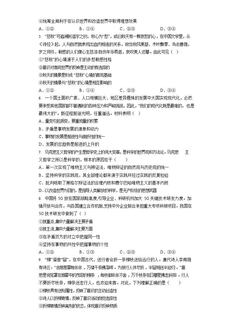 湖南省永州市第一中学2023-2024学年高二上学期9月月考政治试题第2页