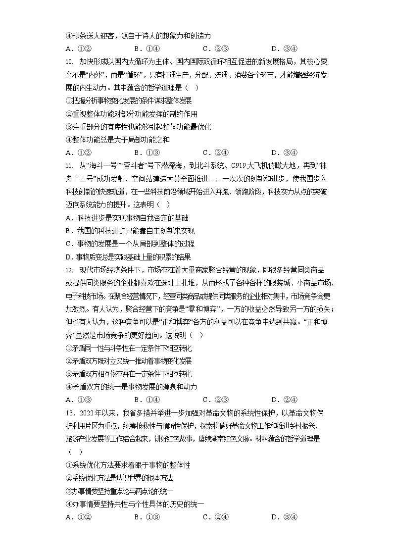 湖南省永州市第一中学2023-2024学年高二上学期9月月考政治试题第3页