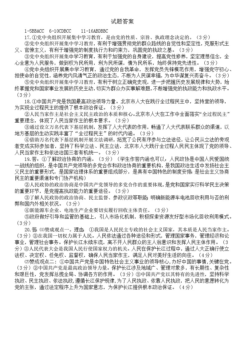 高一政治月考试题答案第1页