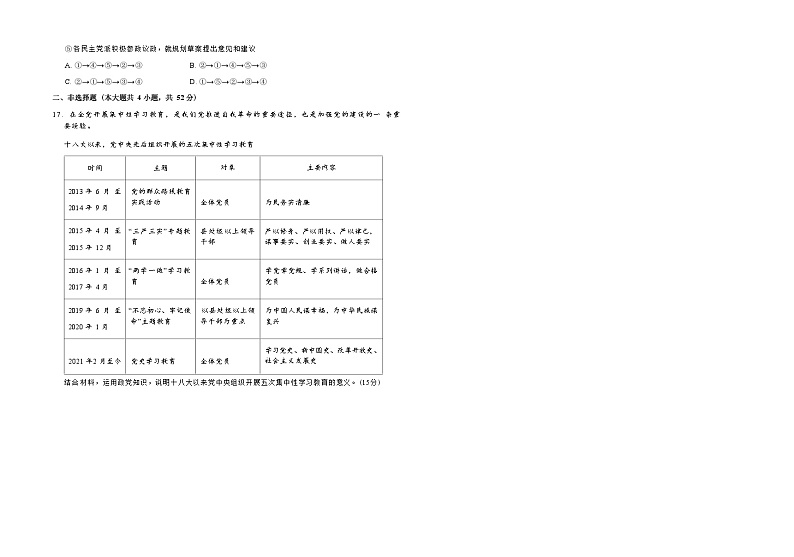 山西省运城市康杰中学2022-2023学年高一下学期3月月考政治试题(1)第3页