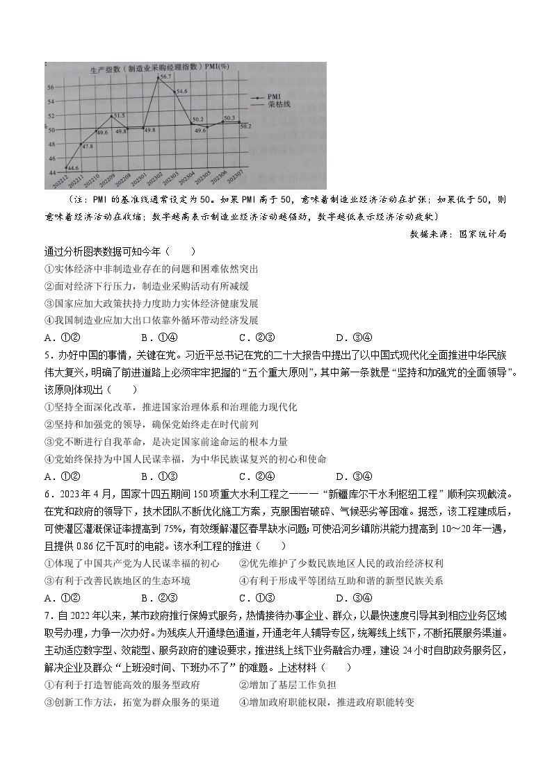 贵州省贵阳第一中学2023-2024学年高三上学期高考适应性月考政治试卷（一）02