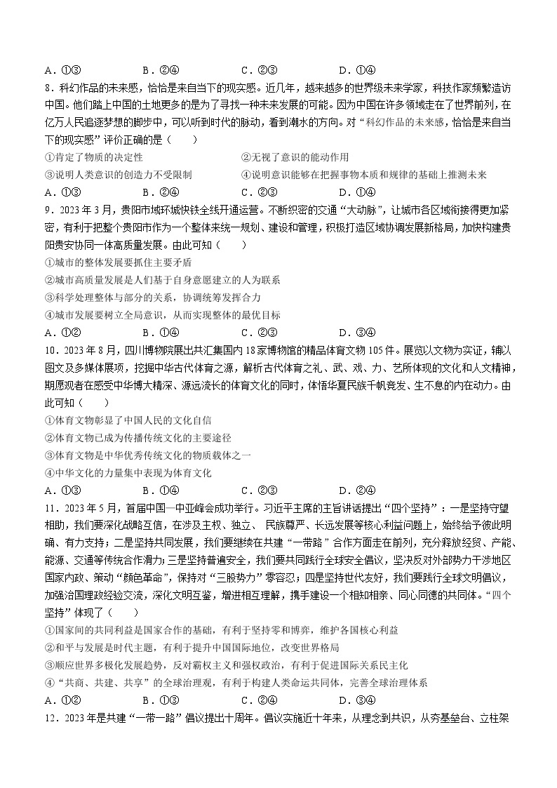 贵州省贵阳第一中学2023-2024学年高三上学期高考适应性月考政治试卷（一）03