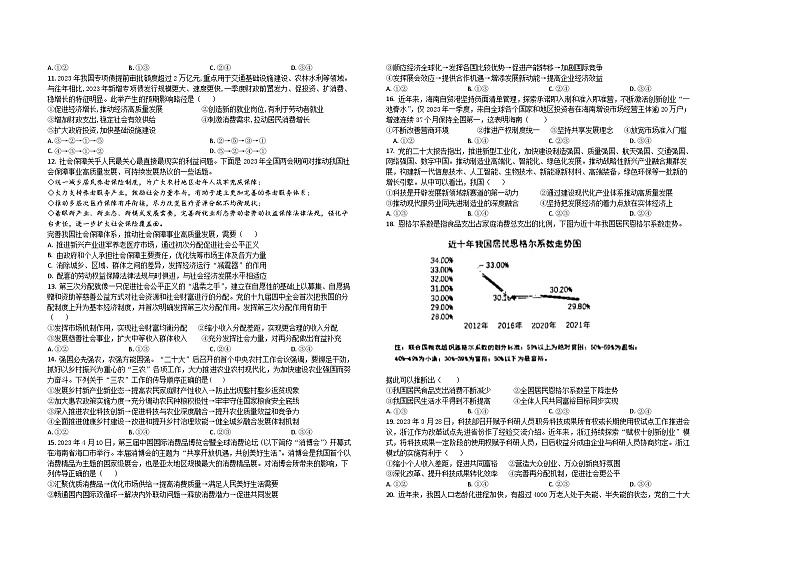 河南省潢川第一中学2023-2024学年高三上学期第一次月考政治试题第2页