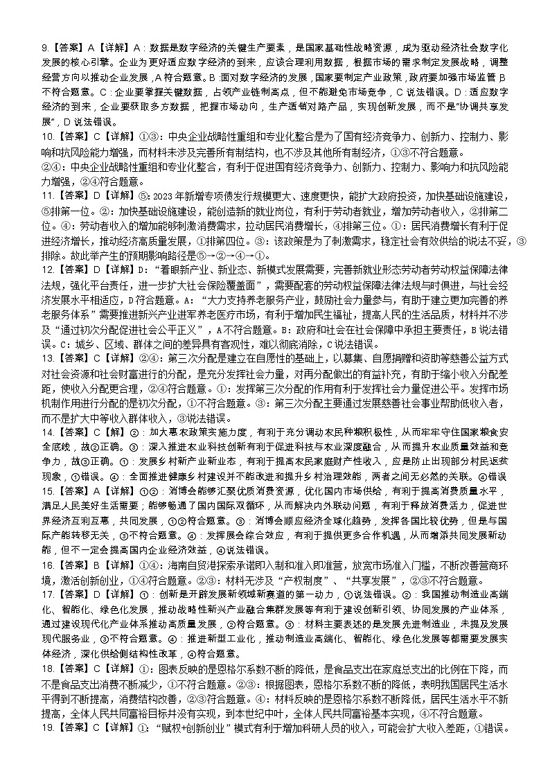 河南省潢川第一中学2023-2024学年高三上学期第一次月考政治试题答案第2页