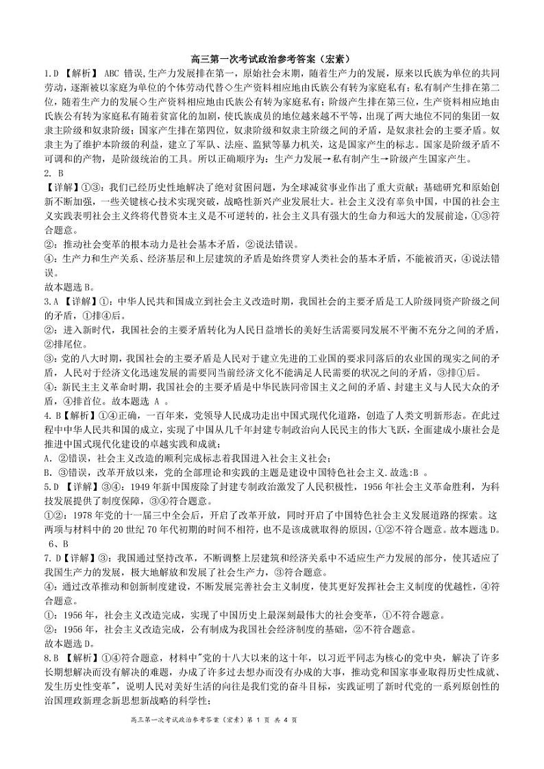 高三政治答案宏素第1页