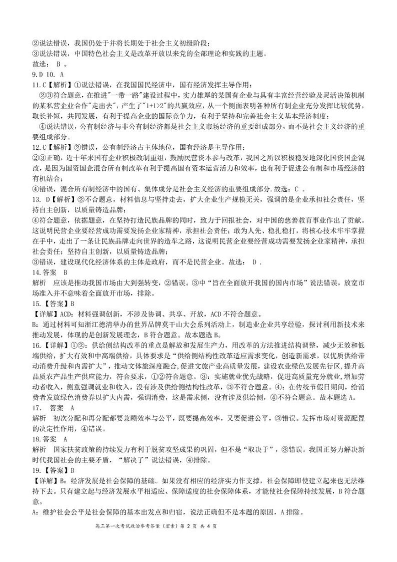 高三政治答案宏素第2页