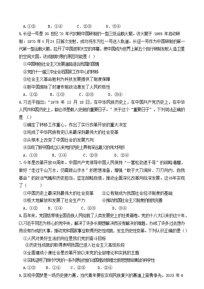 高三政治试题宏素第2页