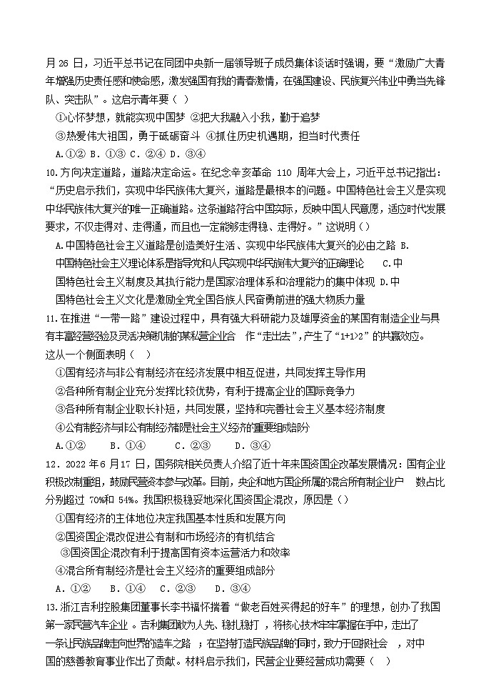 高三政治试题宏素第3页