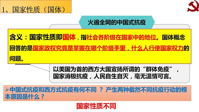 4.1人民民主专政的本质：人民当家作主 课件--2024届高中政治统编版必修三政治与法治08