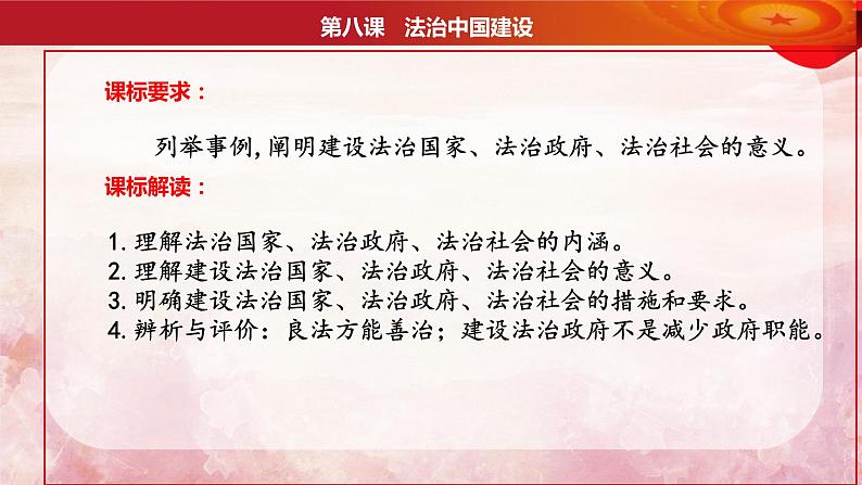 第八课 法治中国建设 课件-2024届高考政治一轮复习统编版必修三政治与法治05