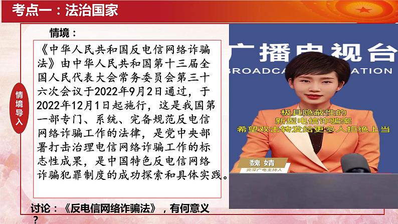 第八课 法治中国建设 课件-2024届高考政治一轮复习统编版必修三政治与法治07