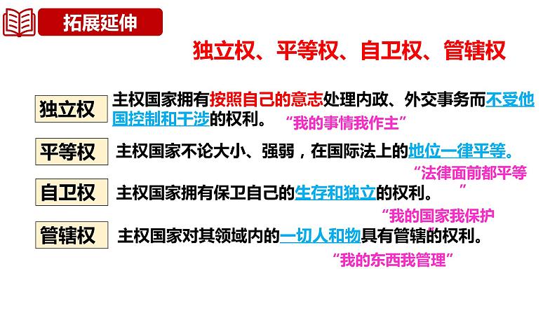 第二课 国家的结构形式 课件-2024届高考政治一轮复习统编版选择性必修一当代国际政治与经济第7页