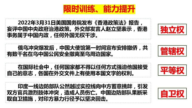 第二课 国家的结构形式 课件-2024届高考政治一轮复习统编版选择性必修一当代国际政治与经济第8页