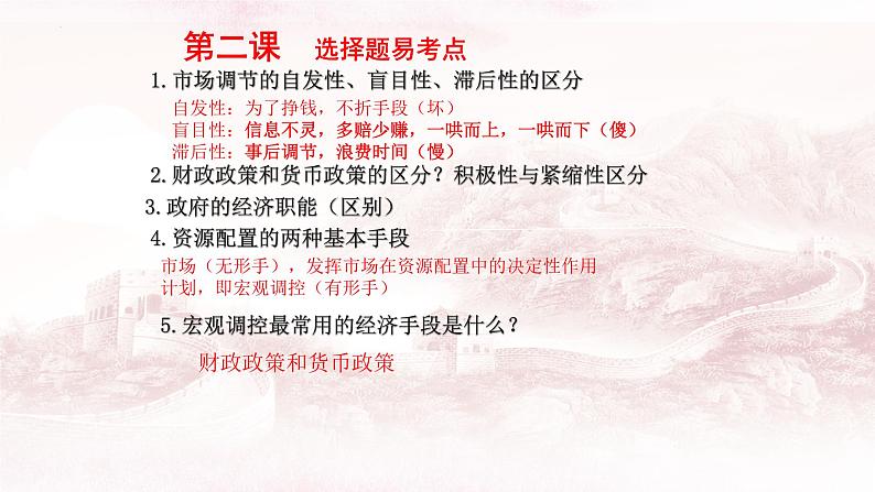 第二课 我国的社会主义市场经济体制 课件-2024届高考政治一轮复习统编版必修二经济与社会第6页