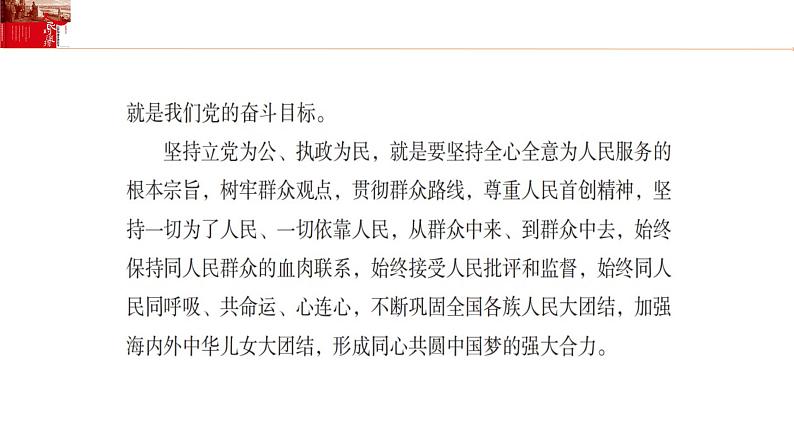 第二课 中国共产党的先进性 课件-2024届高考政治一轮复习统编版必修三政治与法治02