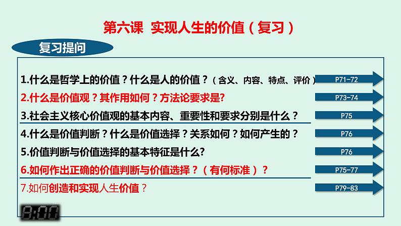 第六课 实现人生的价值 课件-2024届高考政治一轮复习统编版必修四哲学与文化04