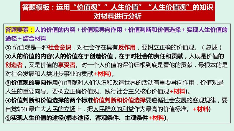 第六课 实现人生的价值 课件-2024届高考政治一轮复习统编版必修四哲学与文化06