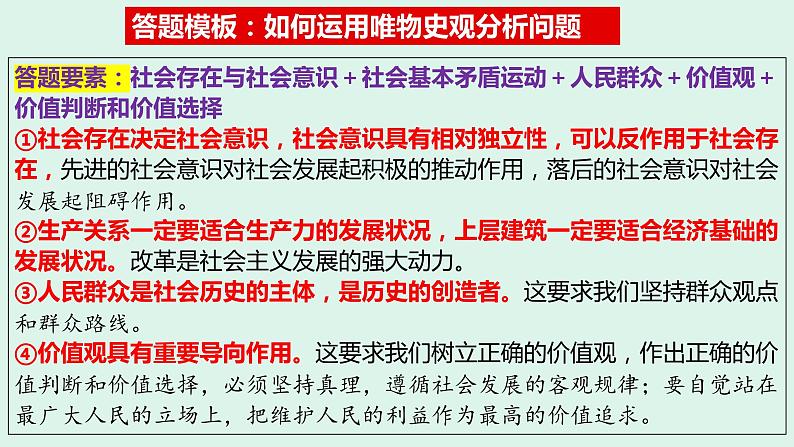 第六课 实现人生的价值 课件-2024届高考政治一轮复习统编版必修四哲学与文化07