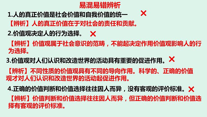 第六课 实现人生的价值 课件-2024届高考政治一轮复习统编版必修四哲学与文化08