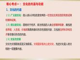 第七课 继承发展中华优秀传统文化 课件-2024届高考政治一轮复习统编版必修四哲学与文化