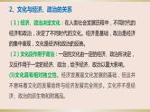 第七课 继承发展中华优秀传统文化 课件-2024届高考政治一轮复习统编版必修四哲学与文化