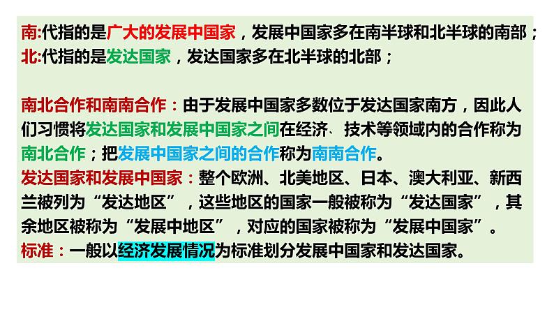 第三课 多极化趋势 课件-2024届高考政治一轮复习统编版选择性必修一当代国际政治与经济第8页