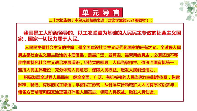 第四课 人民民主专政的社会主义国家 课件-2024届高考政治一轮复习统编版必修三政治与法治02