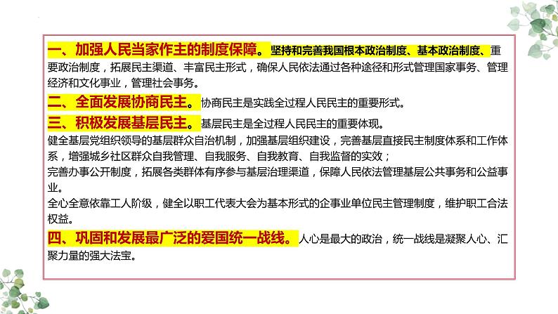 第四课 人民民主专政的社会主义国家 课件-2024届高考政治一轮复习统编版必修三政治与法治03