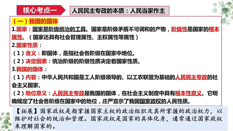 第四课 人民民主专政的社会主义国家 课件-2024届高考政治一轮复习统编版必修三政治与法治07