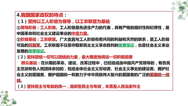 第四课 人民民主专政的社会主义国家 课件-2024届高考政治一轮复习统编版必修三政治与法治08