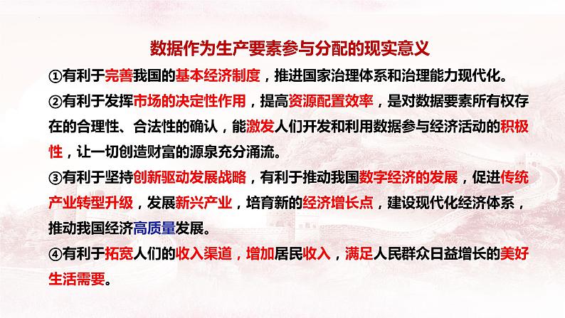 第四课 我国的个人收入分配与社会保障 课件-2024届高考政治一轮复习统编版必修二经济与社会第8页